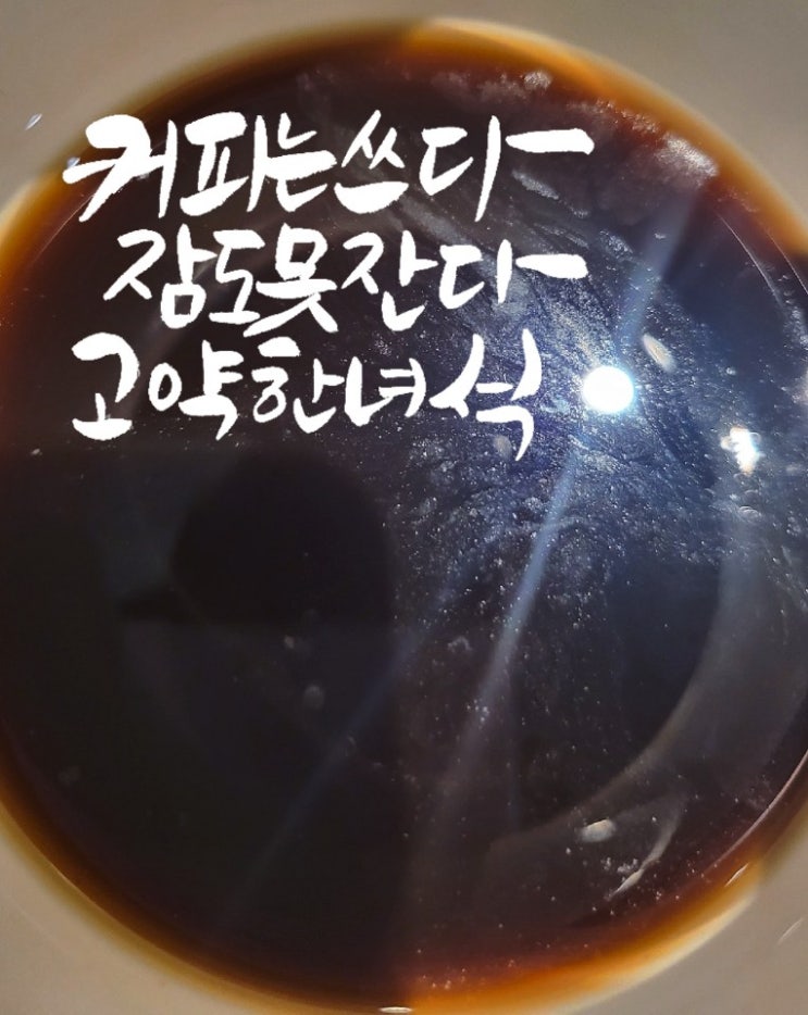  캘리연습일지 #63