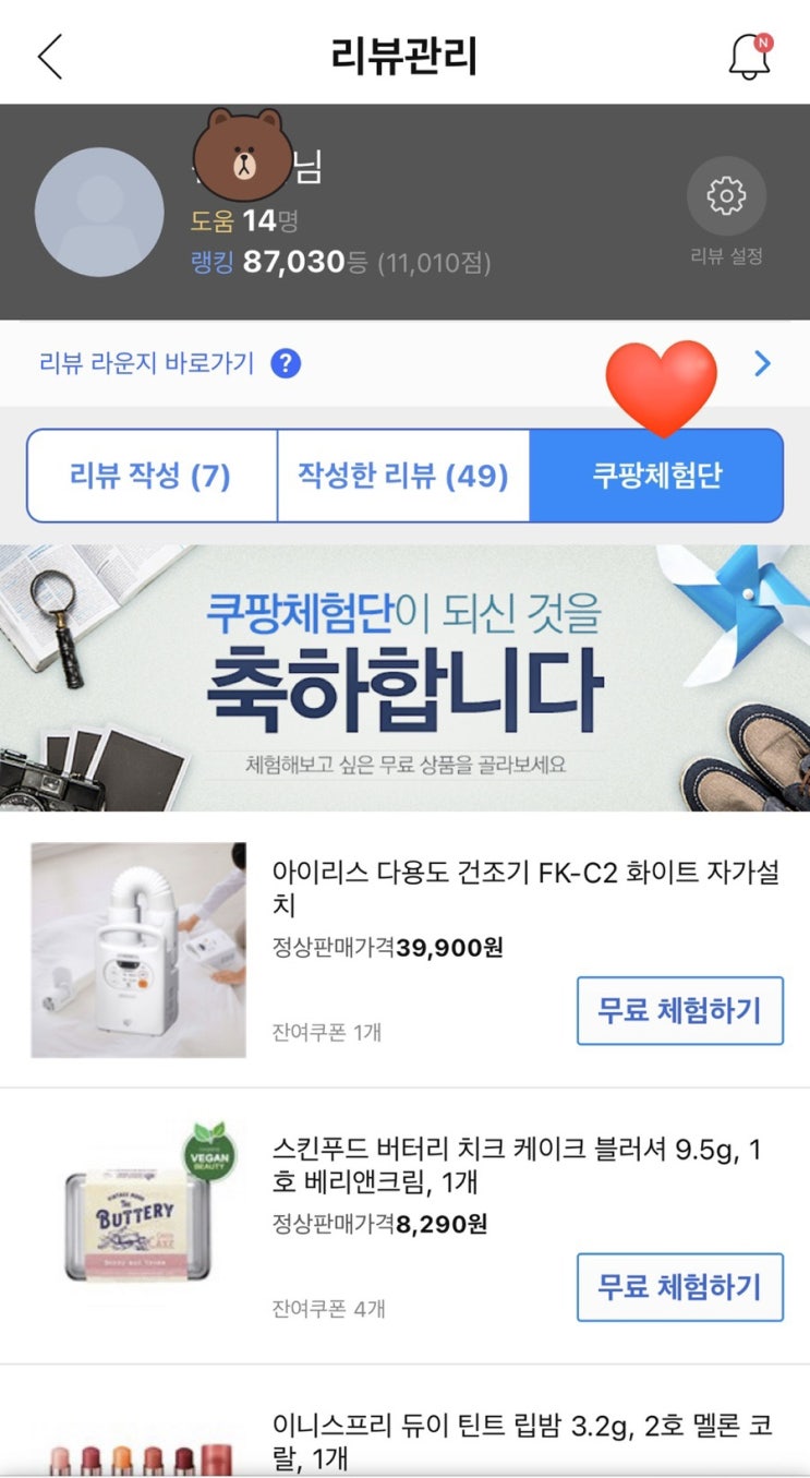  쿠팡체험단 처음으로 당첨된 후기/당첨조건/쿠팡체험단초대기준/쿠팡랭킹