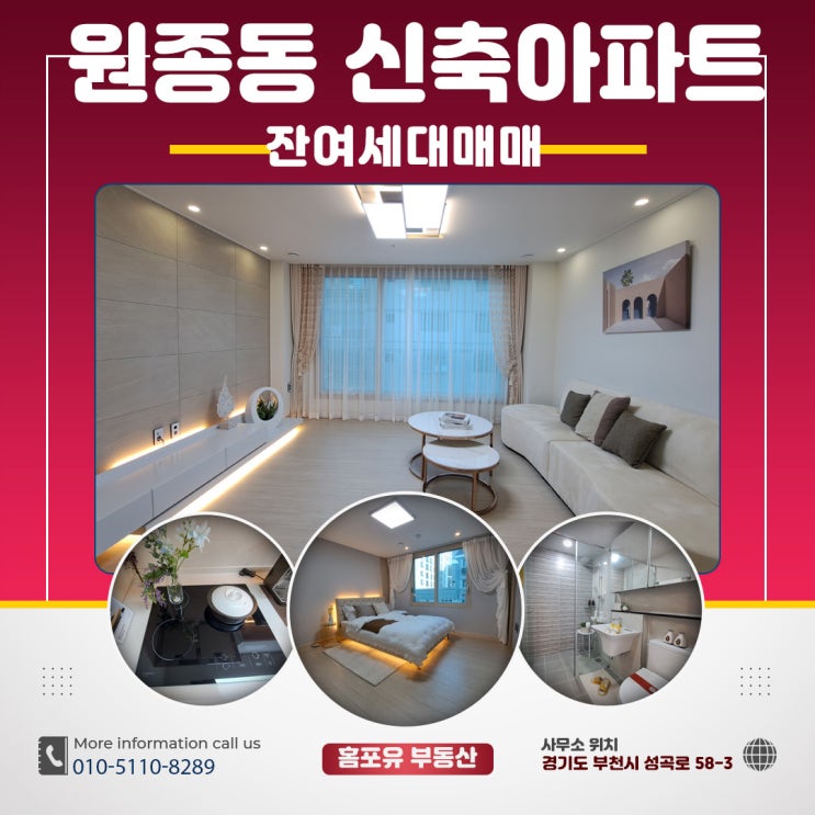  부천 원종동 신축아파트 @해강로디안