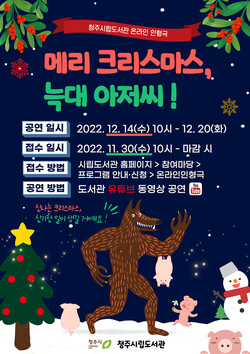  청주시립도서관, 14일까지 온라인 인형극 공연