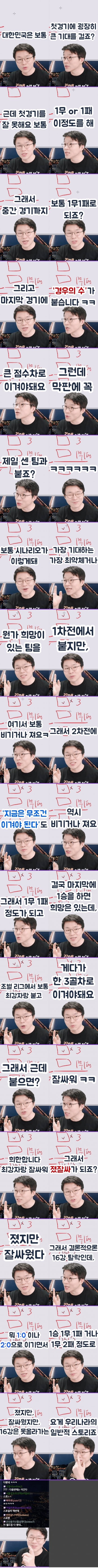 [월드컵] 슈카님은 알고 계셨네