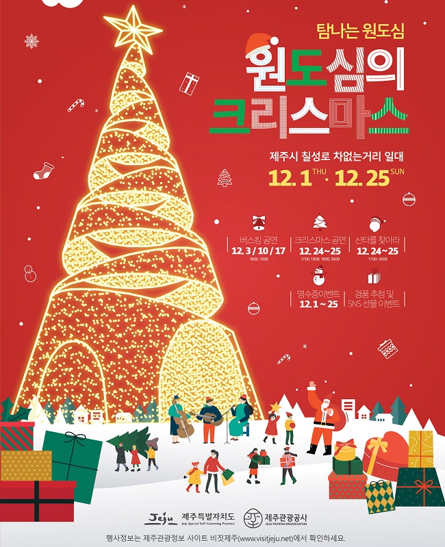  누웨마루 페스티벌 더 크리스마스, 제주 원도심의 크리스마스 축제