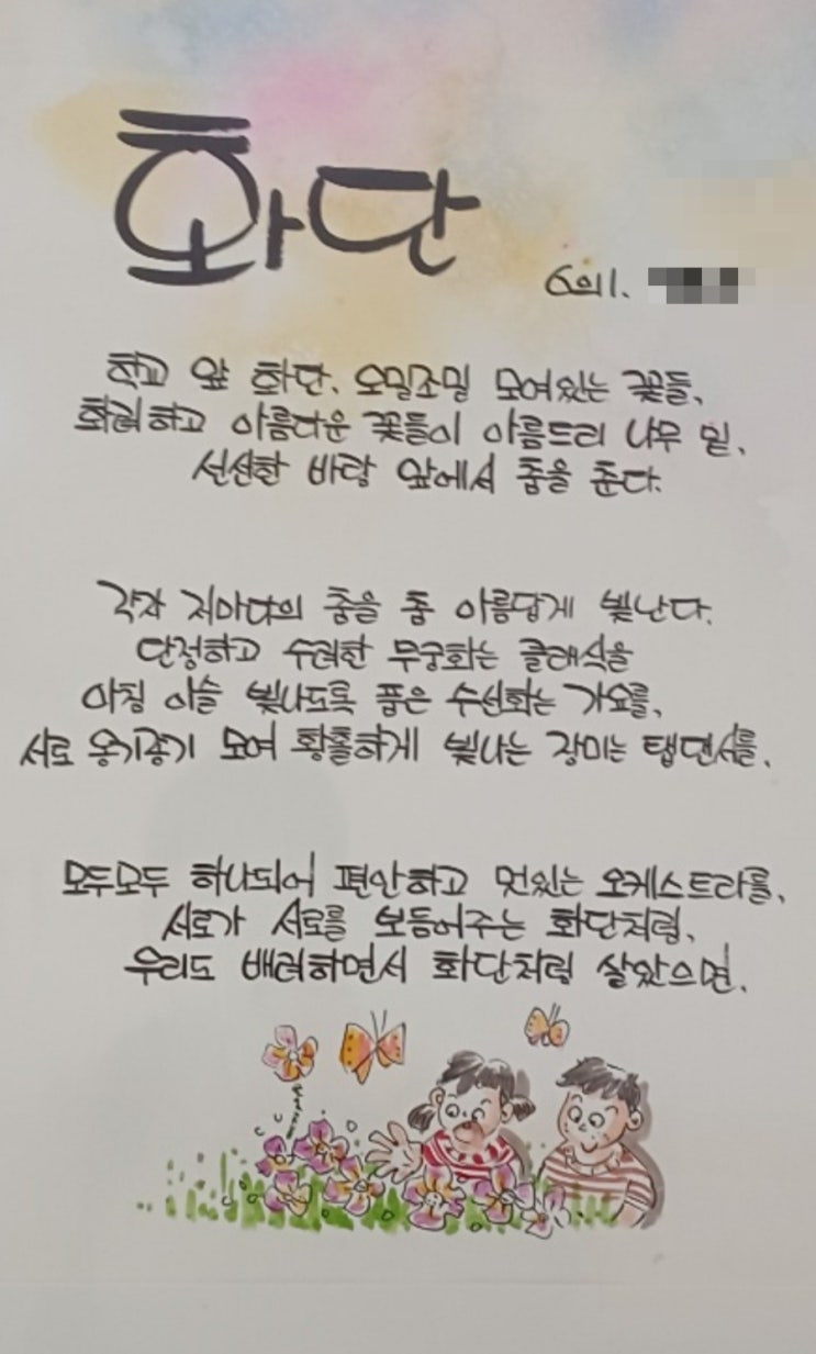  학교에서 지은 시