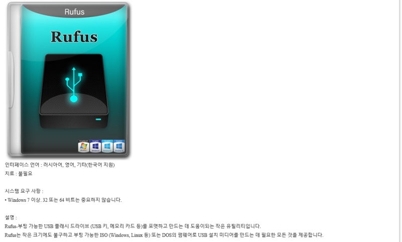 Rufus 3.21 (Build 1949) Stable + Portable : 네이버 블로그