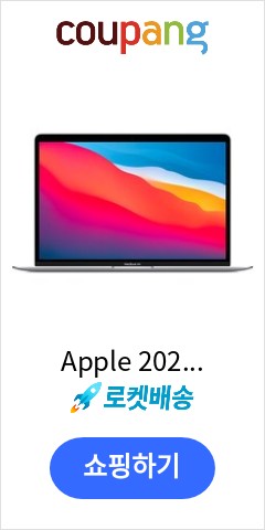 Apple 2020 맥북 에어 13, 실버, M1, M1 7 core, 256GB, 8GB 놀라운 가격대 판매