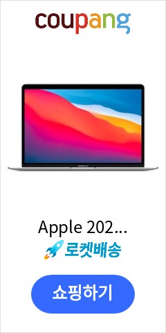 Apple 2020 맥북 에어 13, 실버, M1, M1 7 core, 256GB, 8GB 놀라운 가격대 판매 Apple 2020 맥북 에어 13, 실버, M1, M1 7 core, 256GB, 8GB 놀라운 가격대 판매