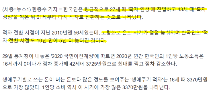  현금흐름이 중요한 이유 :: 통계청의 '2020 국민이전계정'