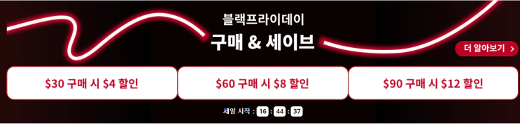  알리익스프레스 프로모션코드 11월 - 최대 $87 할인 + 카드사 할인 (블프)+ 마지막 날