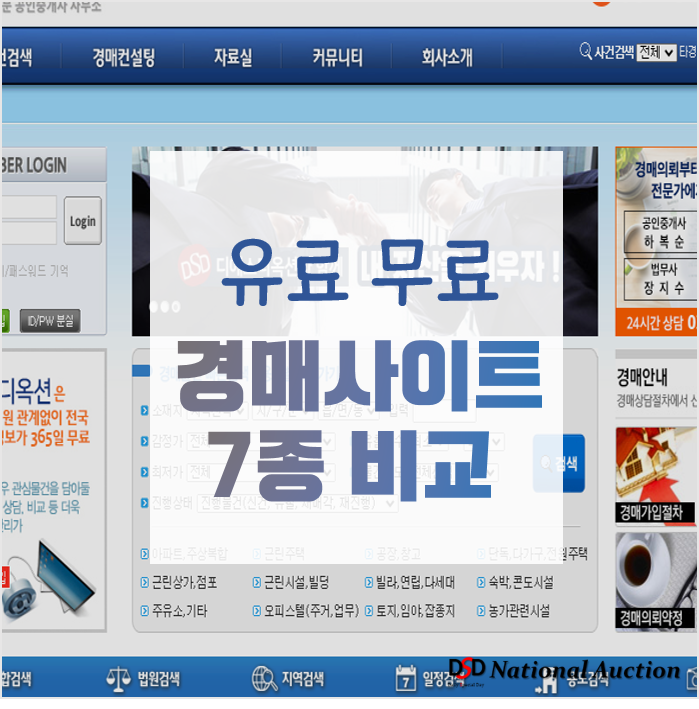 대법원 법원경매정보 유료 무료 경매 사이트 추천 대법원 법원경매정보 유료 무료 경매 사이트 추천
