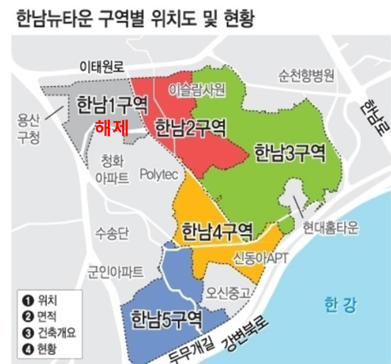 한남뉴타운 구역별 정보를 기반으로 알아보기