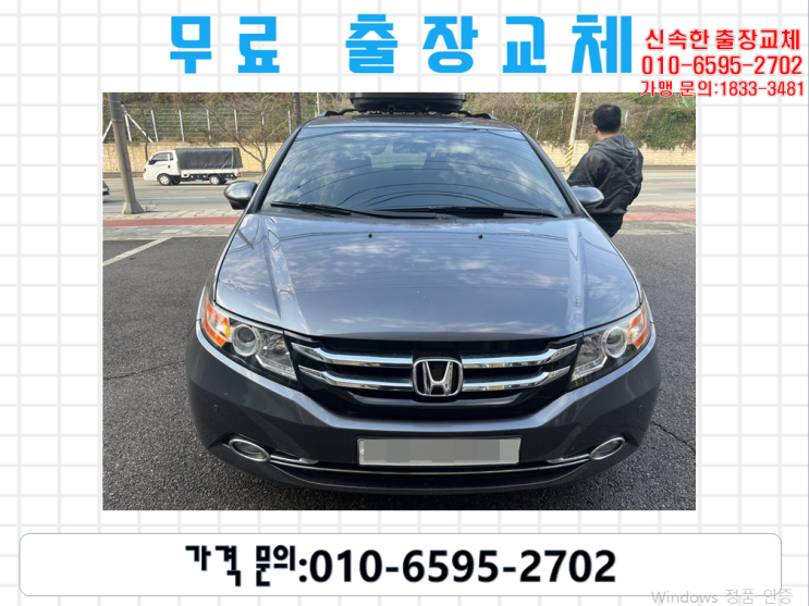  판부면배터리교환 혼다오딧세이밧데리 무료출장교체_GB80L
