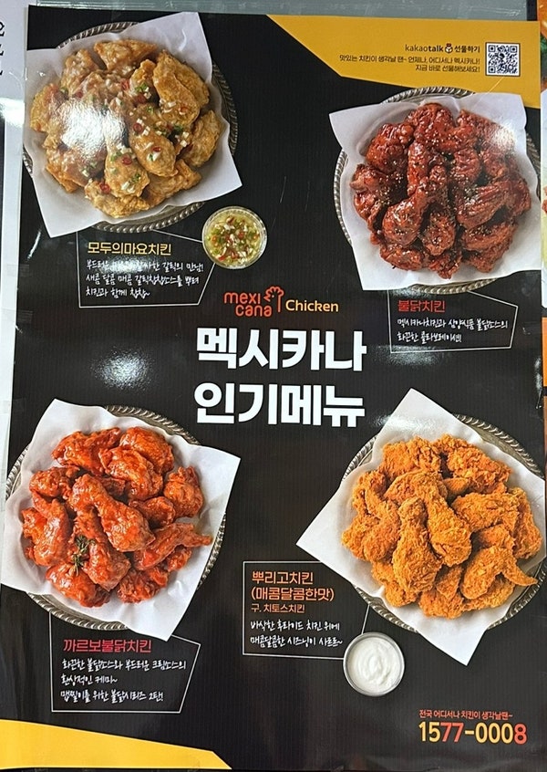 멕시카나치킨 서산해미점 사진 3