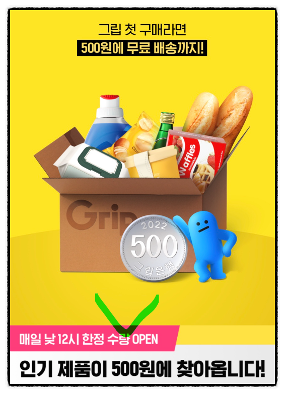 그립 Grip 신규회원 500원딜 초대코드 KNQSZEXYEZ 5천원 (컬쳐랜드상품권 품절) 그립 Grip 신규회원 500원딜 초대코드 KNQSZEXYEZ 5천원 (컬쳐랜드상품권 품절)