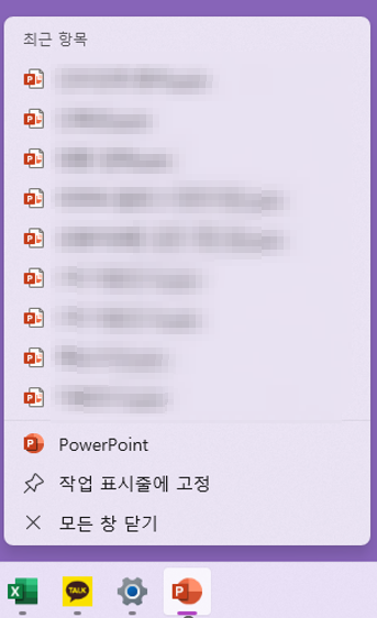  [윈도우11 작업표시줄] 파일 최근 항목내역 삭제방법