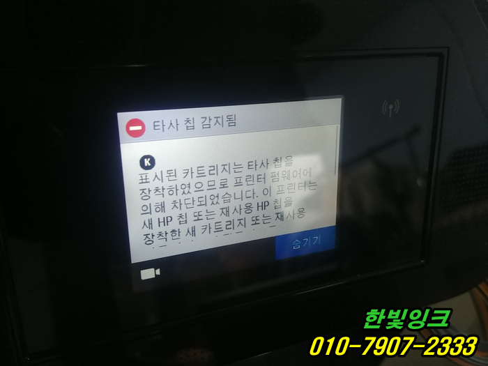 인천 부평구 갈산동 hp8710 무한프린터 표시된 카트리지는 타사칩을 장착 하였으므로 펌웨어다운 수리