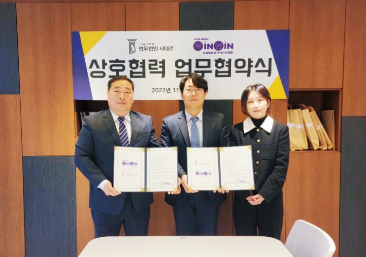  '법무법인 시대로'와 업무 협약 맺었습니다
