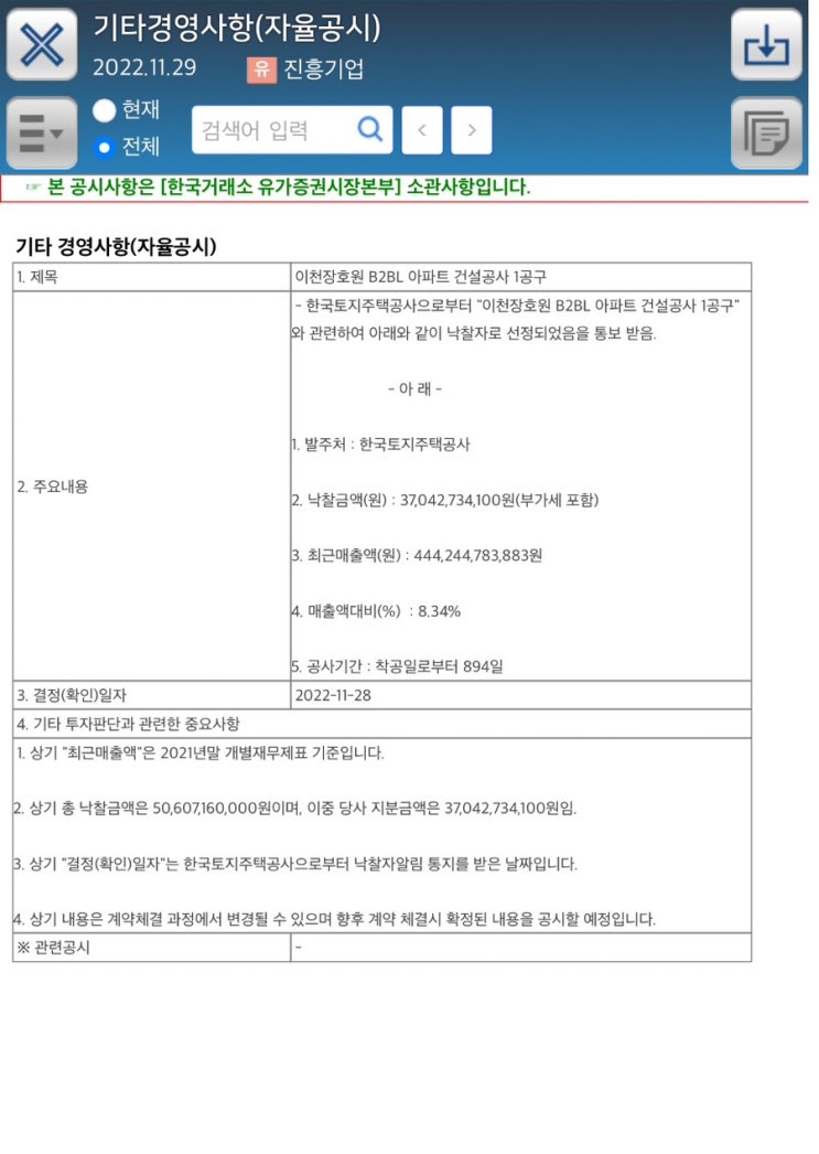  진흥기업
