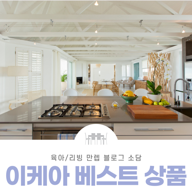  이케아베스트상품  BEST 10 리스트업