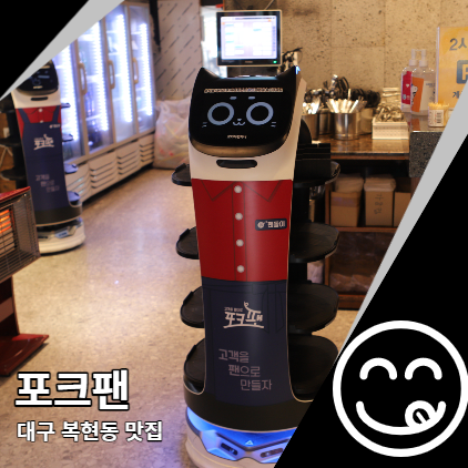 포크팬 차원이 다른 고기 뷔페로 소문난 대구 복현동 맛집 포크팬 차원이 다른 고기 뷔페로 소문난 대구 복현동 맛집