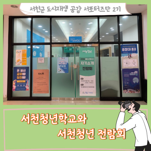  [서포터즈]서천청년학교(feat.홈베이킹 기초반)와 서천청년 전람회