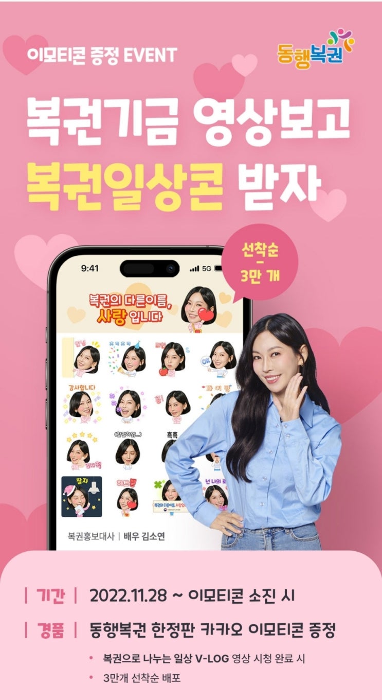 카카오톡 무료 이모티콘_복권의 다른 이름, 사랑입니다_김소연이모티콘_동행복권 카카오톡 무료 이모티콘_복권의 다른 이름, 사랑입니다_김소연이모티콘_동행복권