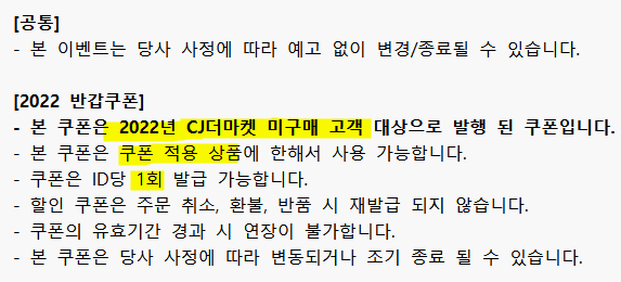  CJ더마켓 2022년 미구매 대상 50% 할인