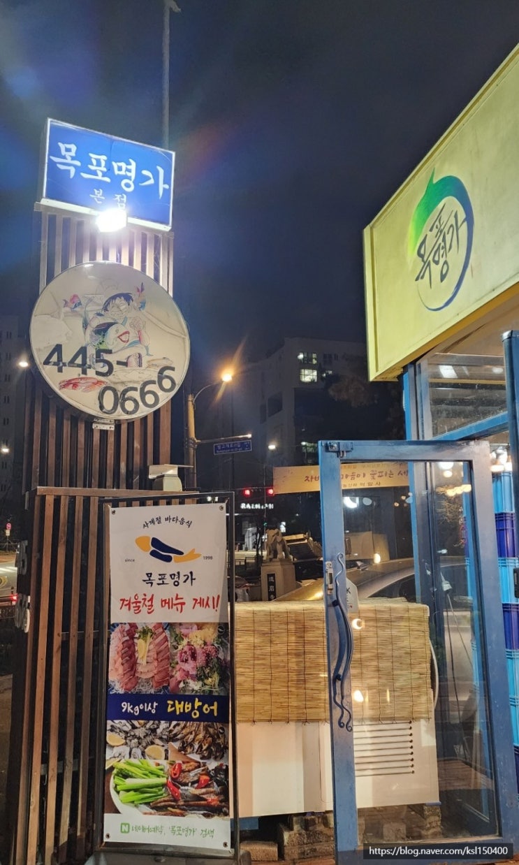 율현동 맛집 목포 명가