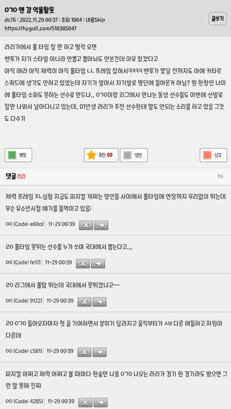 벤투 이강인 얜 억울할 듯 (체력 프레임 멈춰) 벤투 이강인 얜 억울할 듯 (체력 프레임 멈춰)