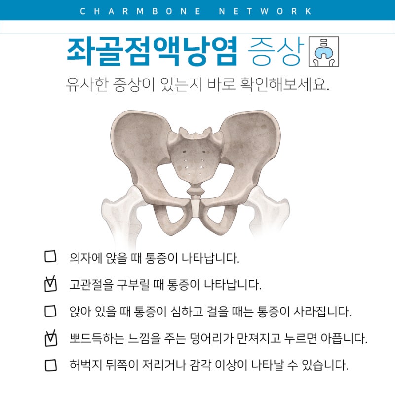 오른쪽 엉덩이 통증 앉을때마다