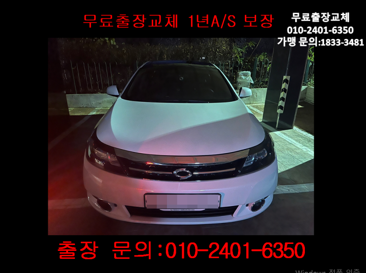 누하동밧데리교체 SM5배터리 무료출장교환_GB57820 누하동밧데리교체 SM5배터리 무료출장교환_GB57820