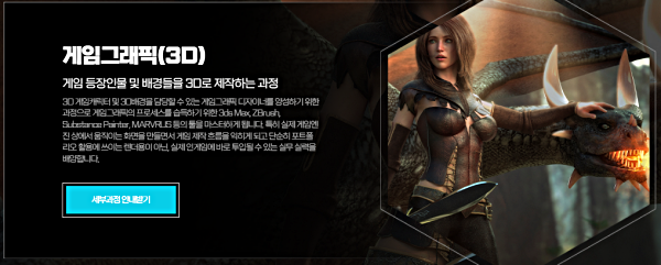  게임 3D 그래픽 모델러 가 되기 위해 기초부터 화정3D그래픽학원
