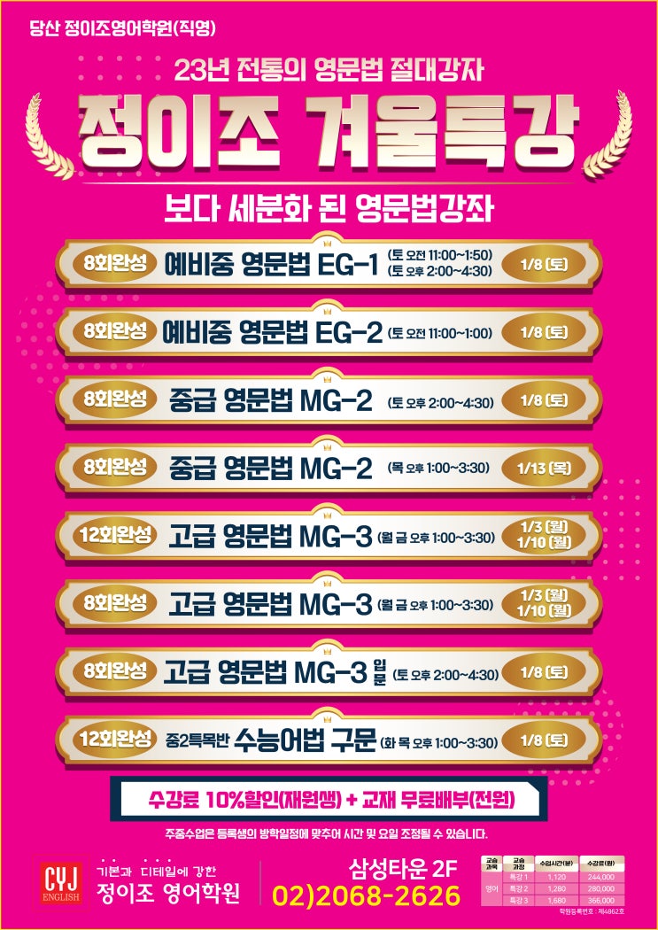  [당산 정이조] 겨울 문법특강 개강!