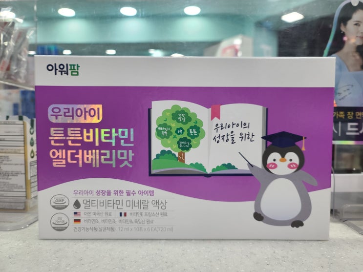  그약을 알려드림 - 우리아이 튼튼비타민 엘더베리맛 아워팜
