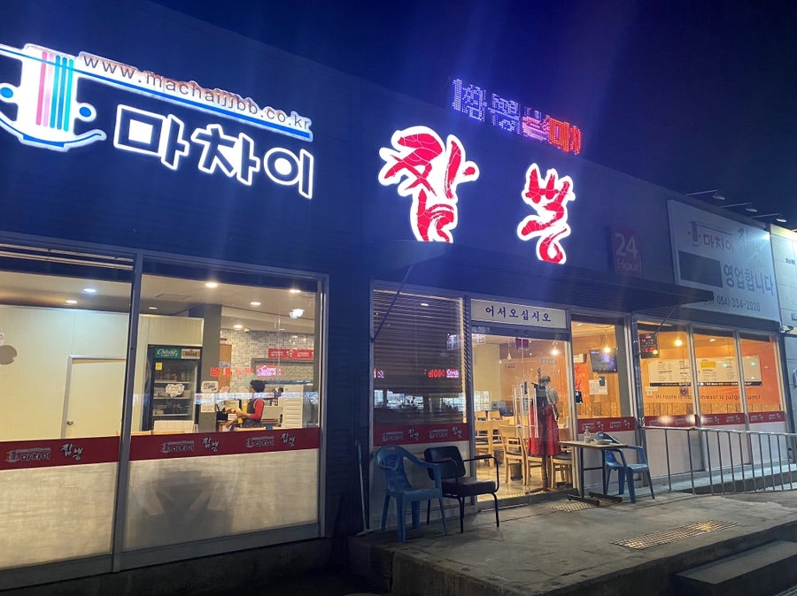 마차이짬뽕 사진 1