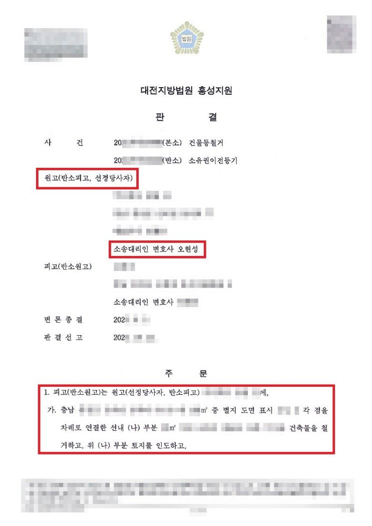  [홍성변호사] 경계침범 사건-건물철거 및 토지인도청구 본소 전부승소판결(점유취득시효 주장 반소 전부기각)