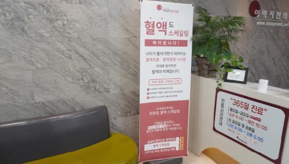  둔산동한의원 365일 휴일 없이 진료 가능한 야간진료시간 이미지한의원