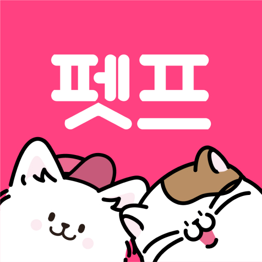  [어플추천] 반려동물을 위한 어플시리즈 (애견용품) - 02 펫프렌즈