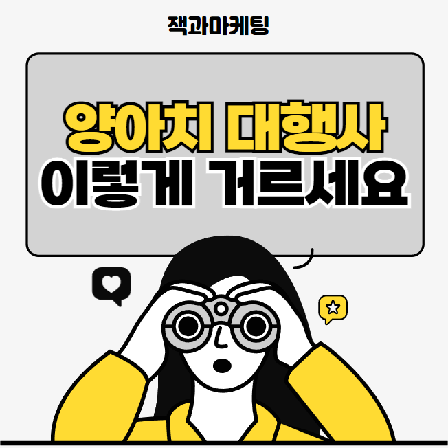  프랜차이즈 가맹, 양아치 대행사는 이렇게 거르세요