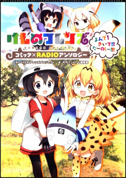  애니 케모노 프렌즈(KEMONO FRIENDS) 『리뷰』