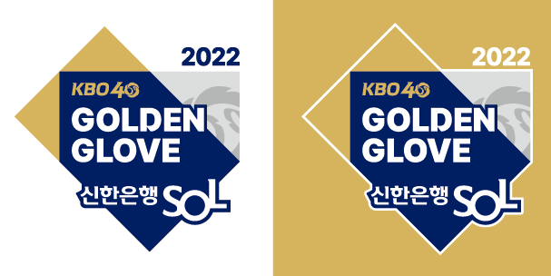 2022 신한은행 SOL KBO 골든글러브 후보 확정,KBO 리그에서 포지션 별로 최고의 활약을 펼친 선수 10명만이 최종 수상의 영예는 누구에게 돌아갈까?