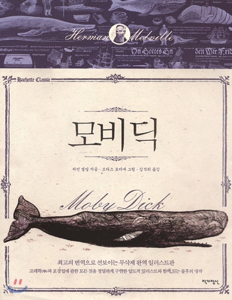 독서록 7. 모비 딕