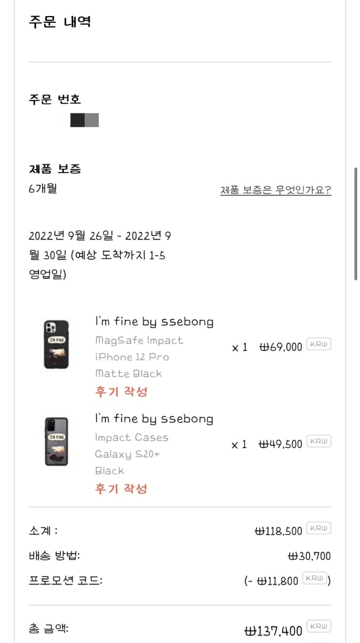  케이스티파이 불량교환 후기 (무료교환, 한글메일가능)