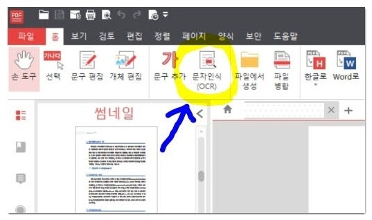 구글 드라이브 무료 기능 - PDF JPEG 텍스트 인식(OCR) 추출