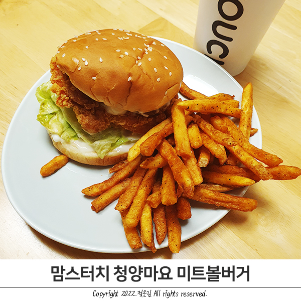 맘스터치 신제품 깔끔매콤 청양마요 미트볼버거 맘스터치 신제품 깔끔매콤 청양마요 미트볼버거