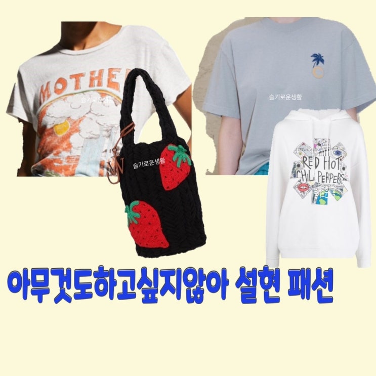  이여름 설현 아무것도하고싶지않아 4회 3회 후드티 티셔츠 반팔 딸기 가방 옷 패션