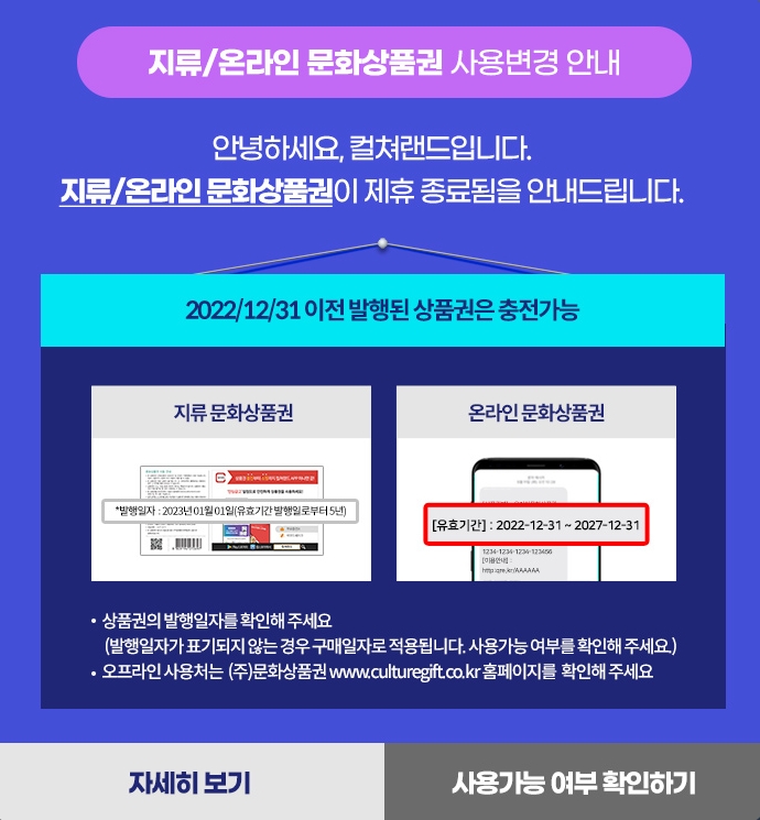 정보) 컬쳐랜드와 지류/온라인 문화상품권의 제휴 종료!! (12/31) 정보) 컬쳐랜드와 지류/온라인 문화상품권의 제휴 종료!! (12/31)