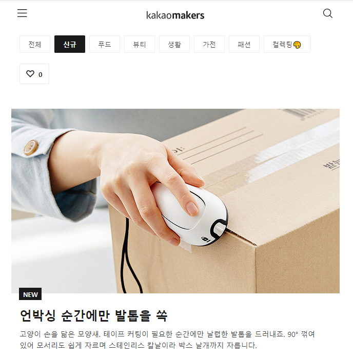  카카오메이커스에서 만나요:)