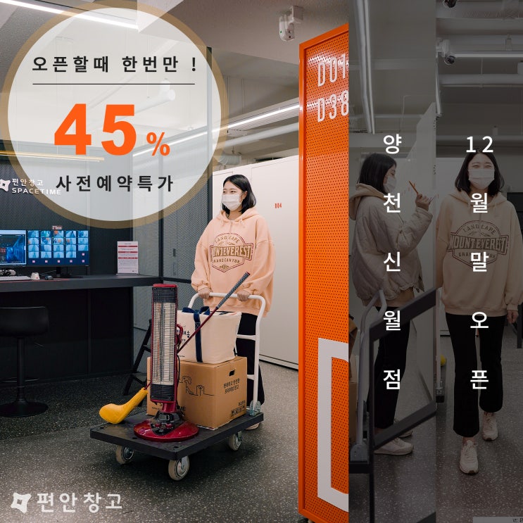 셀프스토리지 편안창고 <양천신월점> 신규 오픈 사전예약 45% 이벤트 셀프스토리지 편안창고 <양천신월점> 신규 오픈 사전예약 45% 이벤트