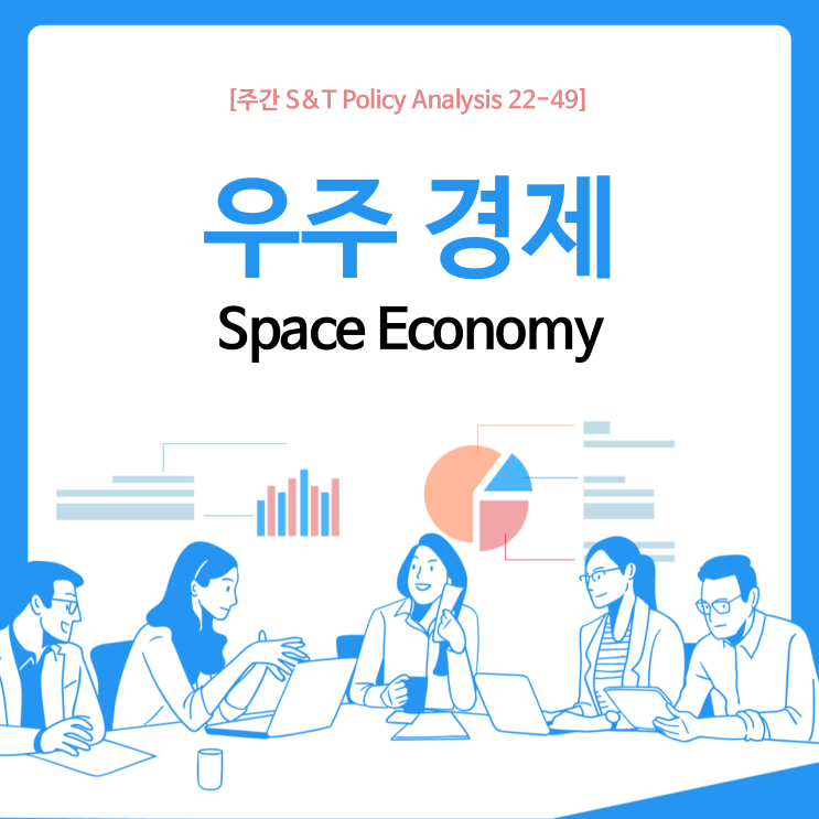  우주경제
