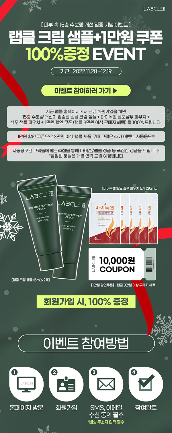 랩클 펩타이드 크림 & 마이녹셀 무료샘플(무배)신규가입 랩클 펩타이드 크림 & 마이녹셀 무료샘플(무배)신규가입